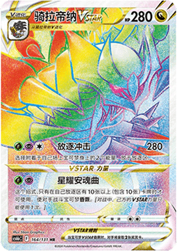 Giratina VSTAR (CS6bC 164)