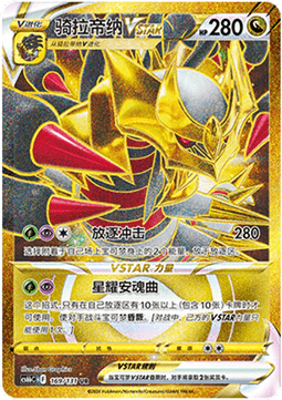 Giratina VSTAR (CS6bC 169)