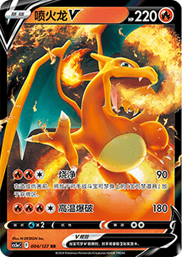 Charizard V (CS5aC 004)