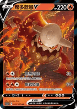 Heatran V (CS5aC 012)