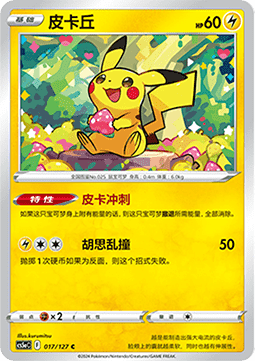 Pikachu (CS5aC 017)