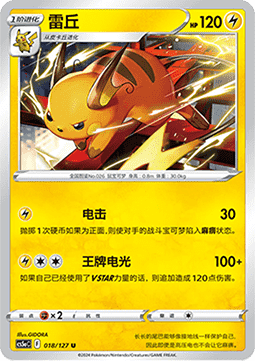 Raichu (CS5aC 018)