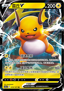Raichu V (CS5aC 019)