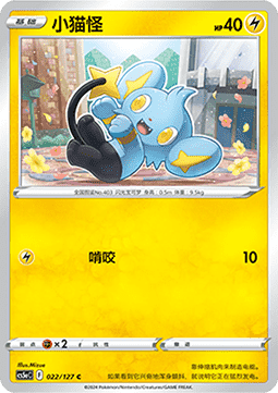Shinx (CS5aC 022)