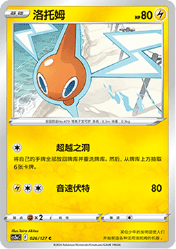 Rotom (CS5aC 026)