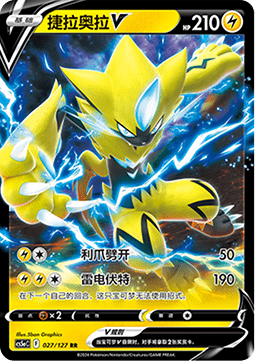 Zeraora V (CS5aC 027)
