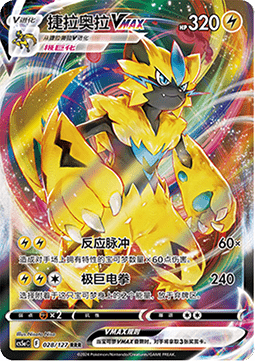 Zeraora VMAX (CS5aC 028)