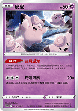 Clefairy (CS5aC 029)