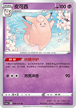 Pixi (CS5aC 030)