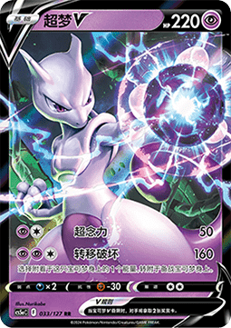 Mewtwo V (CS5aC 033)