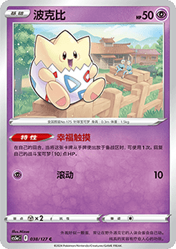 Togepi (CS5aC 038)