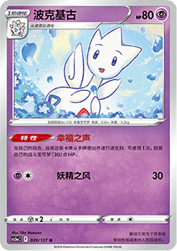 Togetic (CS5aC 039)