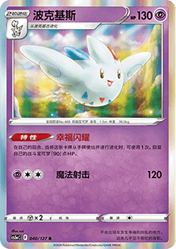 Togekiss (CS5aC 040)