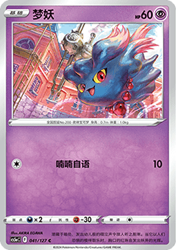 Misdreavus (CS5aC 041)