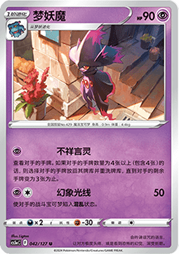 Mismagius (CS5aC 042)