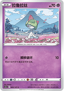 Ralts (CS5aC 043)