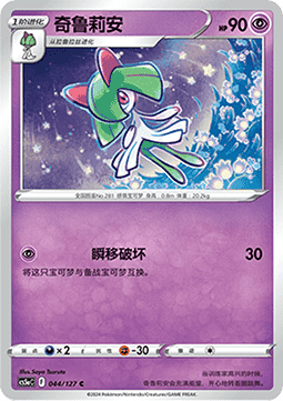 Kirlia (CS5aC 044)