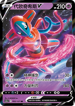Deoxys V (CS5aC 052)