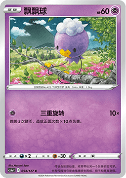 Driftlon (CS5aC 054)