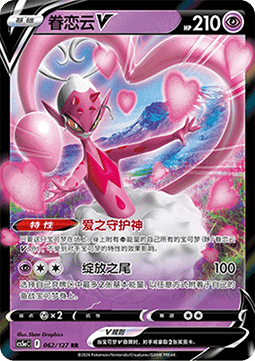Enamorus V (CS5aC 062)