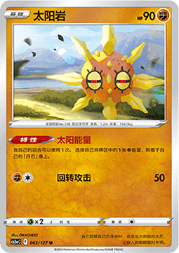Solrock (CS5aC 063)