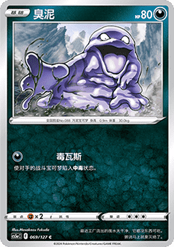 Grimer (CS5aC 069)
