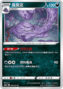 Muk (CS5aC 070)