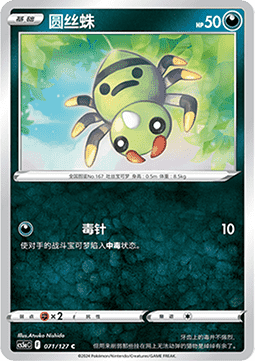 Spinarak (CS5aC 071)
