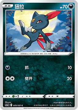Sneasel (CS5aC 075)