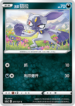 Hisuian Sneasel (CS5aC 077)