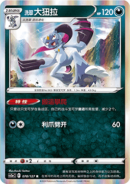 Hisuian Sneasler (CS5aC 078)