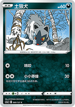 Poochyena (CS5aC 080)