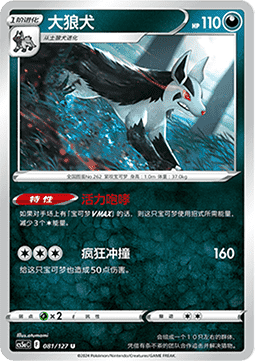 Magnayen (CS5aC 081)