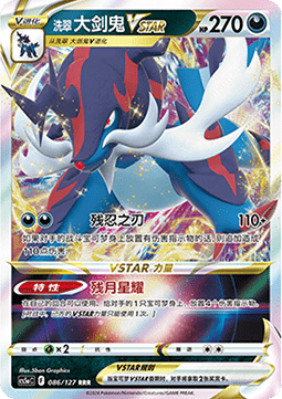 Hisuian Samurott VSTAR (CS5aC 086)