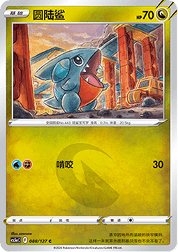 Gible (CS5aC 088)