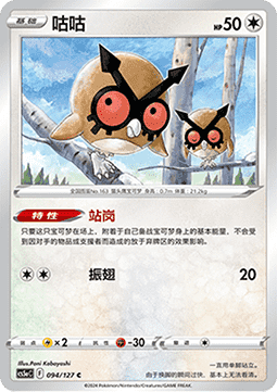 Hoothoot (CS5aC 094)