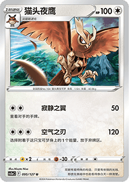 Noctuh (CS5aC 095)