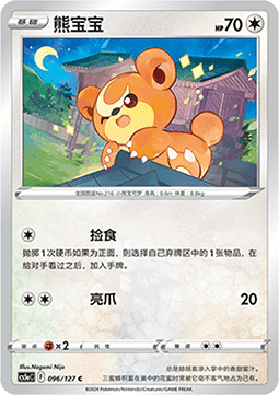Teddiursa (CS5aC 096)