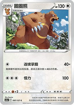Ursaring (CS5aC 097)