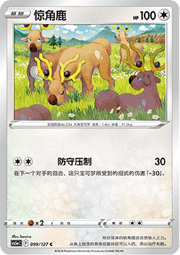 Stantler (CS5aC 099)