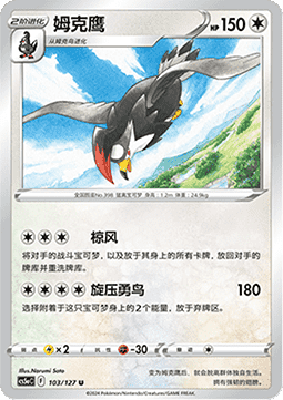 Staraptor (CS5aC 103)