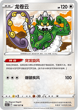 Tornadus (CS5aC 108)