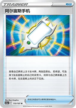 ArceusPhone (CS5aC 112)