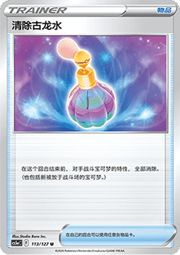 Canceling Cologne (CS5aC 113)
