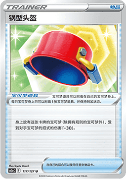 Topfhelm (CS5aC 117)