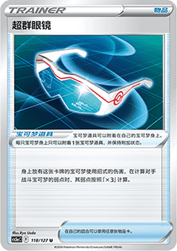 Supereffective Glasses (CS5aC 118)