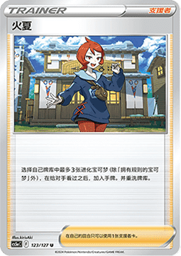Hinatsu (CS5aC 123)