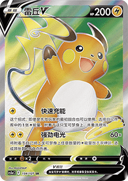 Raichu V (CS5aC 134)