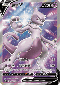 Mewtwo V (CS5aC 135)