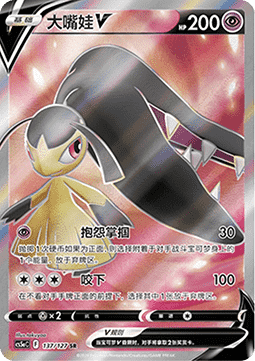 Mawile V (CS5aC 137)